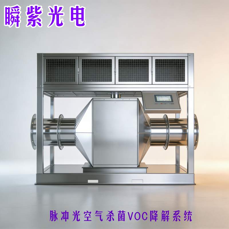 深耕大气污染治理，瞬紫光电以全自主脉冲光技术筑牢呼吸安全屏障